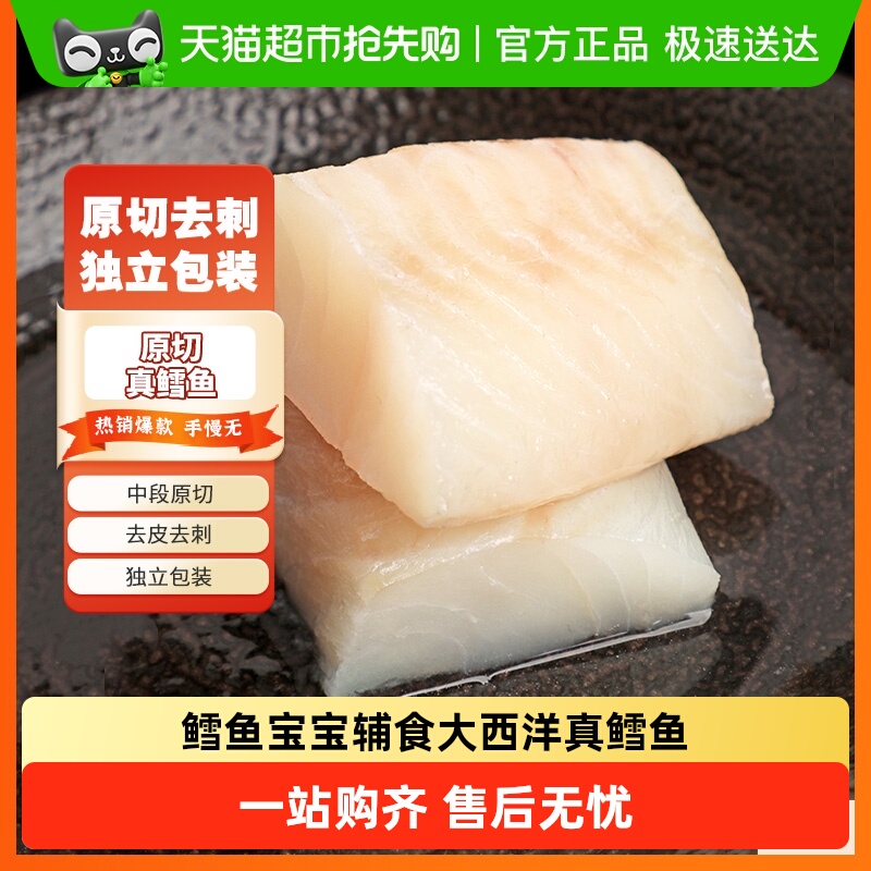 九十六次鲜真鳕鱼