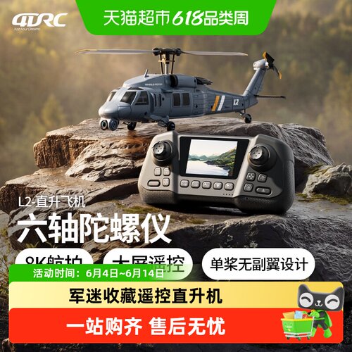 4DRC阿帕奇8K高清调速无人机