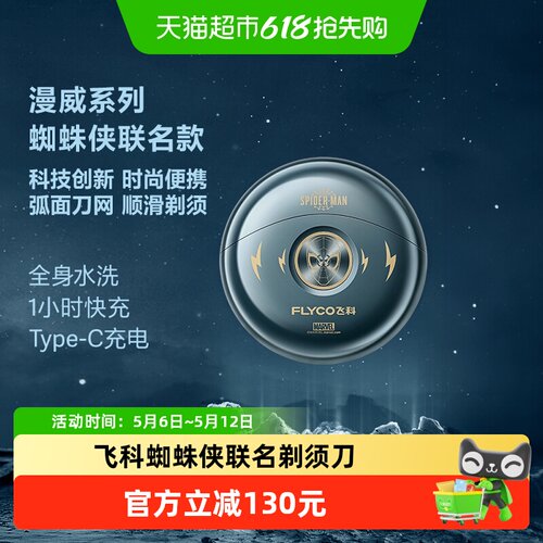 飞科电动男士刮胡刀胡须刀剃须刀