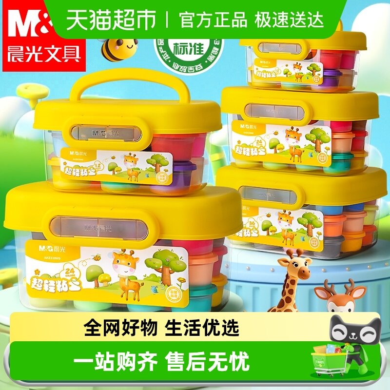 【全国26仓发货】晨光超轻粘土彩泥无毒儿童橡皮泥24色黏土幼儿园