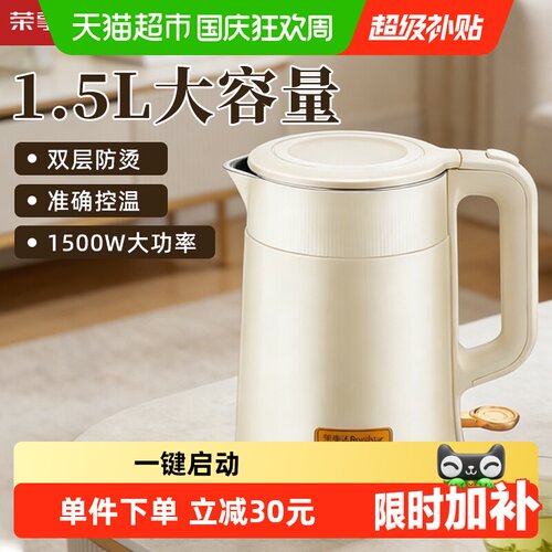 荣事达304不锈钢内胆电热水壶