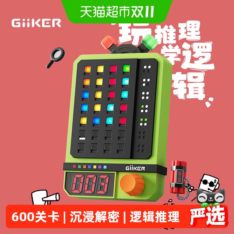 GiiKER计客超级密码机益智能玩具逻辑推理思维游戏机儿童生日礼物