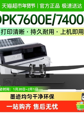 才进富士通DPK7600E色带DPK7600E DPK7400E针式打印色带芯色带框