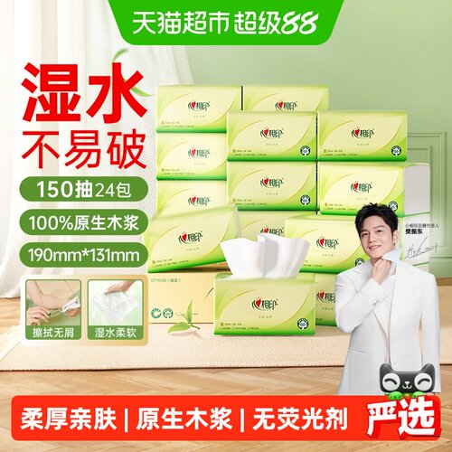 心相印茶语丝享抽纸湿水不易破