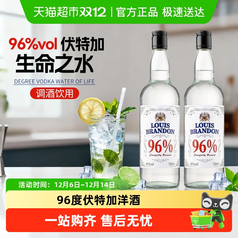 洋酒伏特加原味鸡尾酒调酒基酒生命之水伏特加酒96度高度烈酒