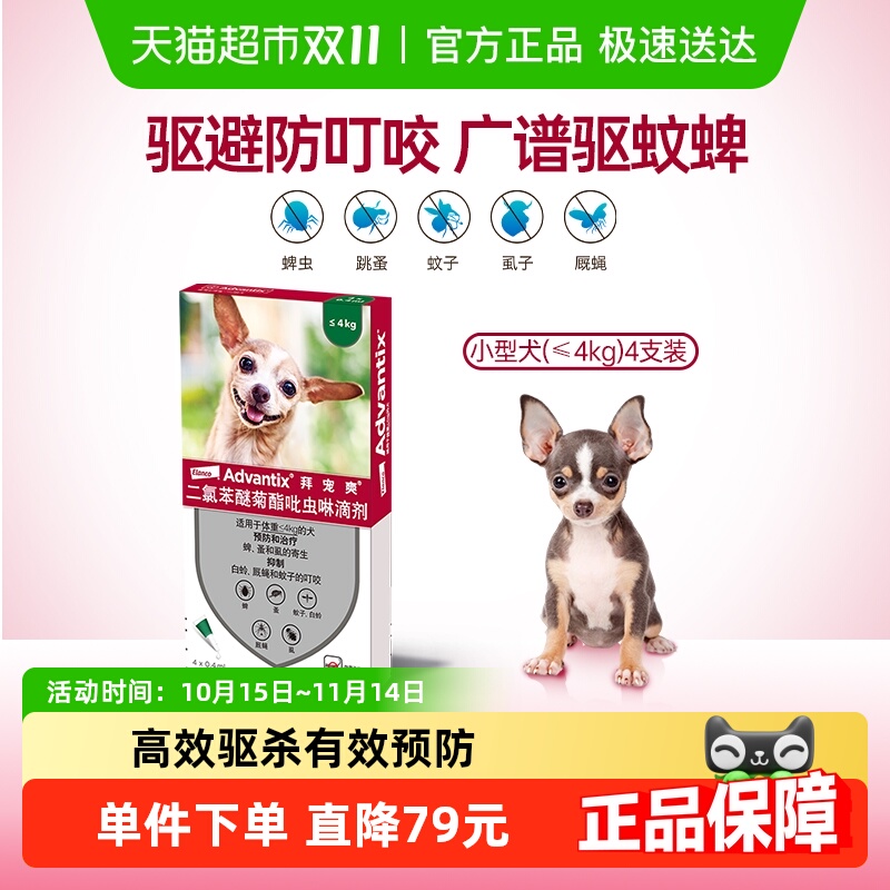 拜宠爽德国进口宠物用品-驱虫药