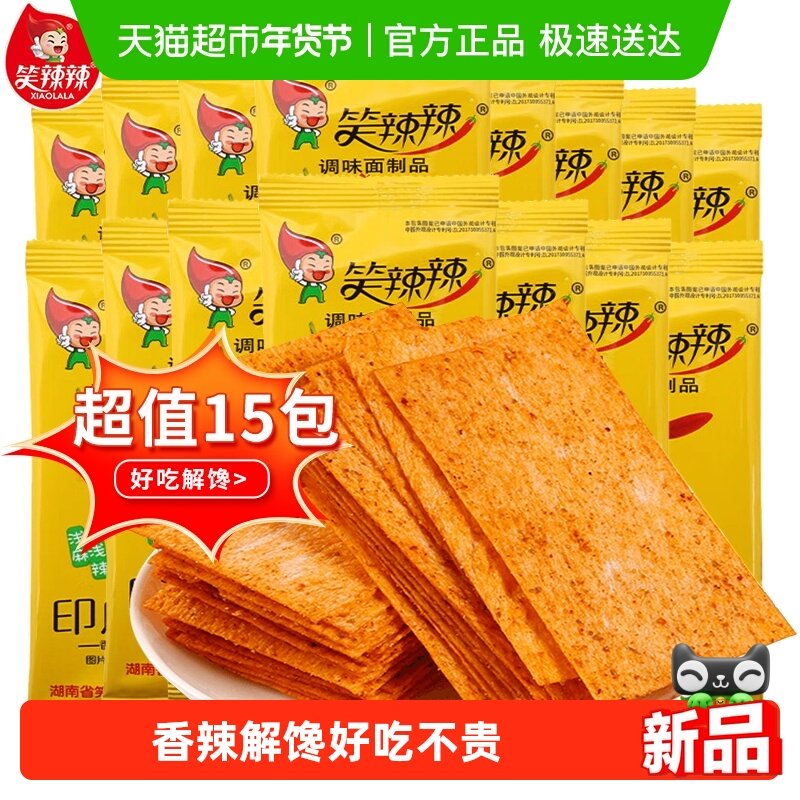 笑辣辣印度飞饼辣条大辣片干脆香辣解馋8090后网红怀旧小吃零食品