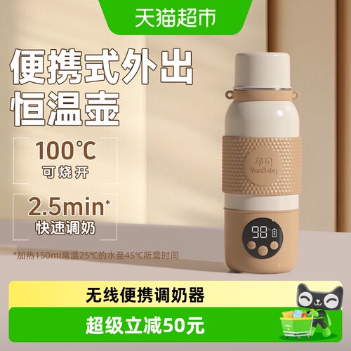 孕贝可烧开无线便携恒温调奶壶