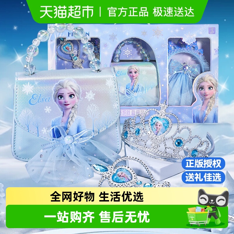 冰雪奇缘艾莎公主儿童手提包套装
