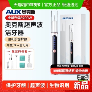 奥克斯超声波洗牙器冲牙渍牙垢去除神器家用洁牙仪牙齿清洁除牙垢