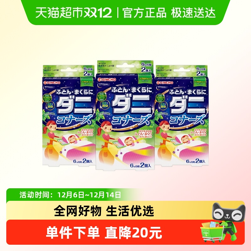 金鸟除螨包180天有效3盒