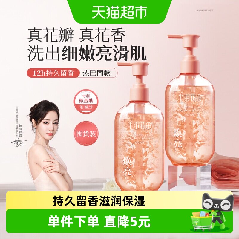 半亩花田氨基酸花瓣沐浴露持久留香玫瑰香氛水润清透滋润保湿清爽