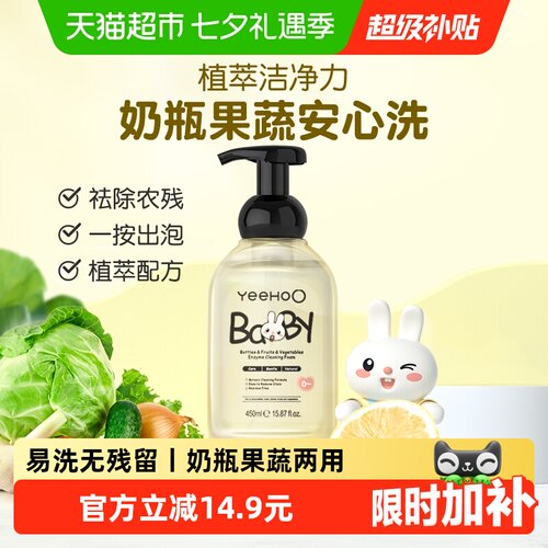 英氏清洗剂奶瓶果蔬450ml