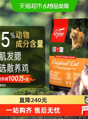 Orijen原始猎食渴望猫粮成幼猫粮原味鸡肉猫粮5.4kg最近效期26/12