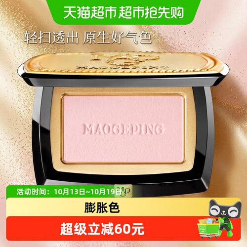 毛戈平柔纱幻颜腮红盘显脸小