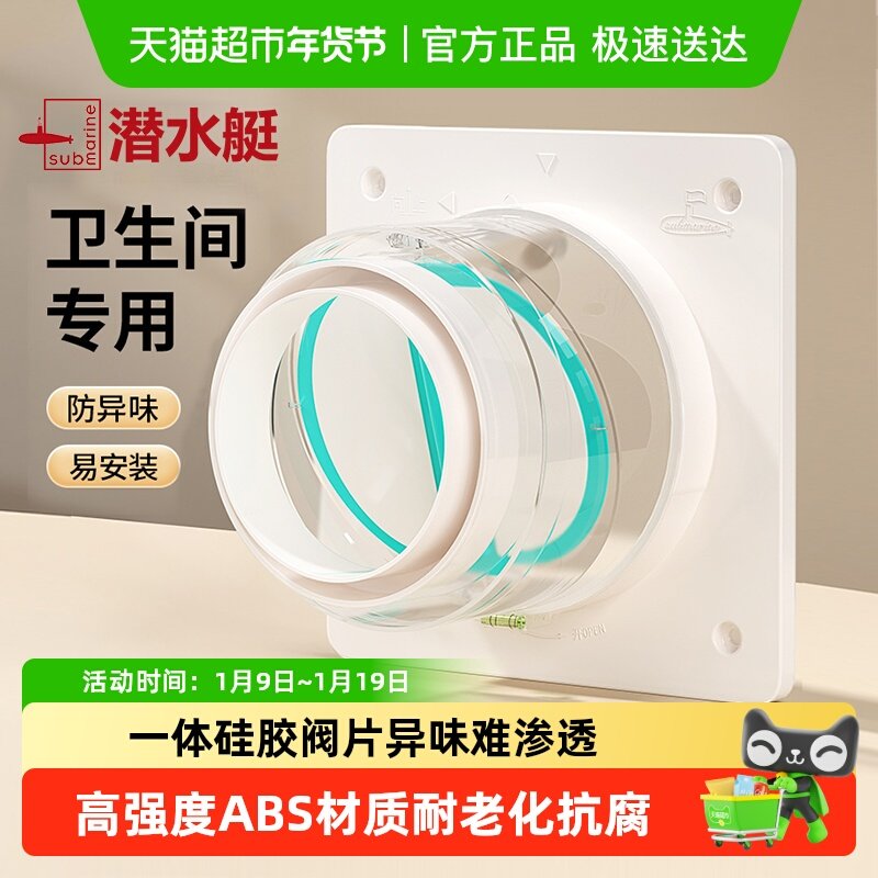 潜水艇卫生间止逆阀厕所专用排风管道通用浴霸换气扇止回阀防回风