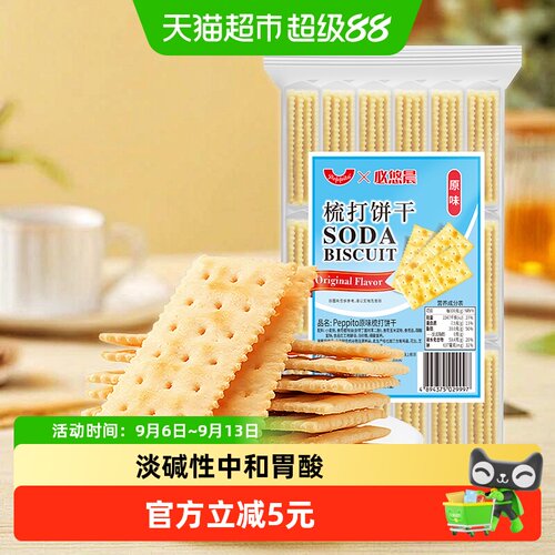必悠晨原味苏打饼干清香酥脆