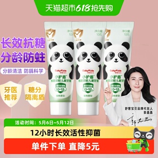 【郭晶晶推荐】舒客宝贝分龄儿童牙膏低氟长效防蛀10-12岁旅行装3