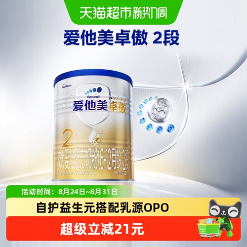 爱他美卓傲2段欧洲进口奶粉300g
