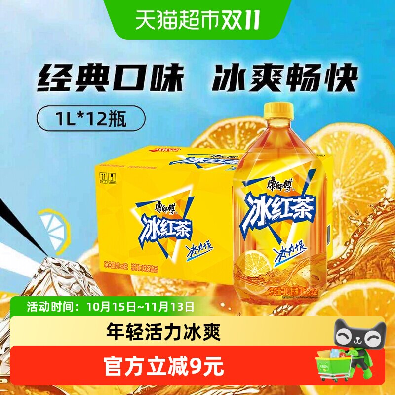 康师傅冰红茶1L*12瓶整箱0脂居家聚餐囤货柠檬味茶饮料送礼佳品