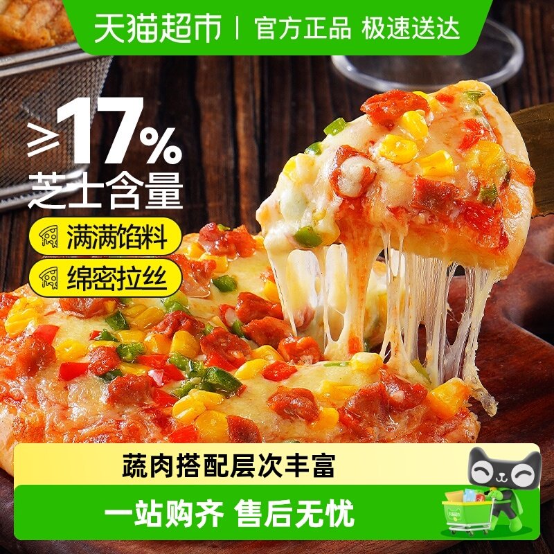 大希地披萨早餐半成品加热即食材空气炸锅儿童速冻比萨饼胚pizza