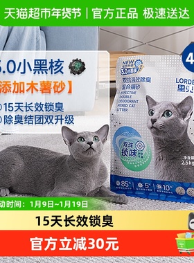 【木薯混合】lorde里兜3.0小黑核豆腐膨润土混猫砂2.5kg*4袋不粘