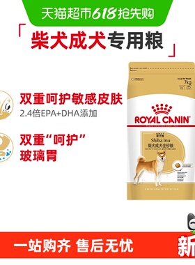 皇家狗粮柴犬专属成犬全价粮中型犬营养犬粮SIA26