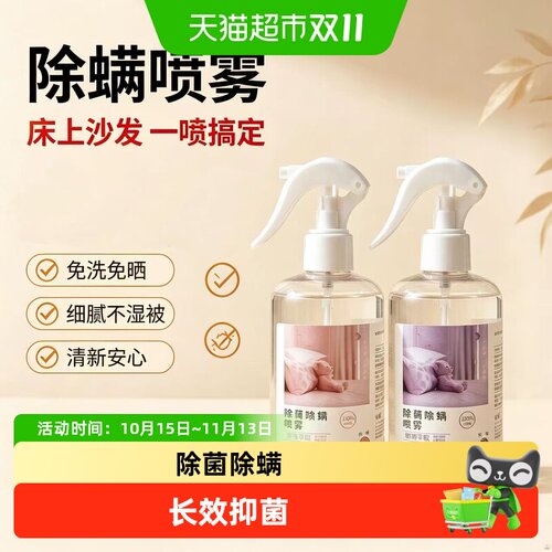 乐缔除螨除菌家用免洗喷雾