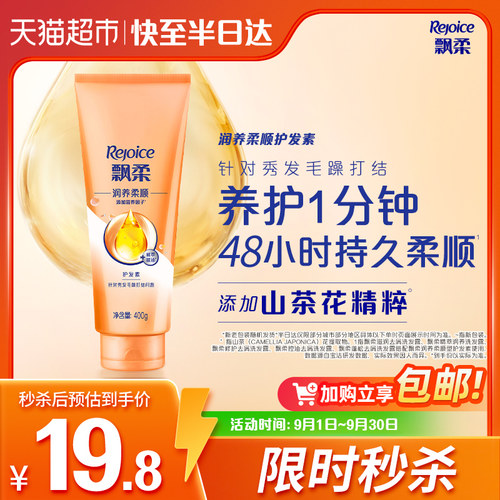 飘柔焗油顺滑修护滋养护发素400g