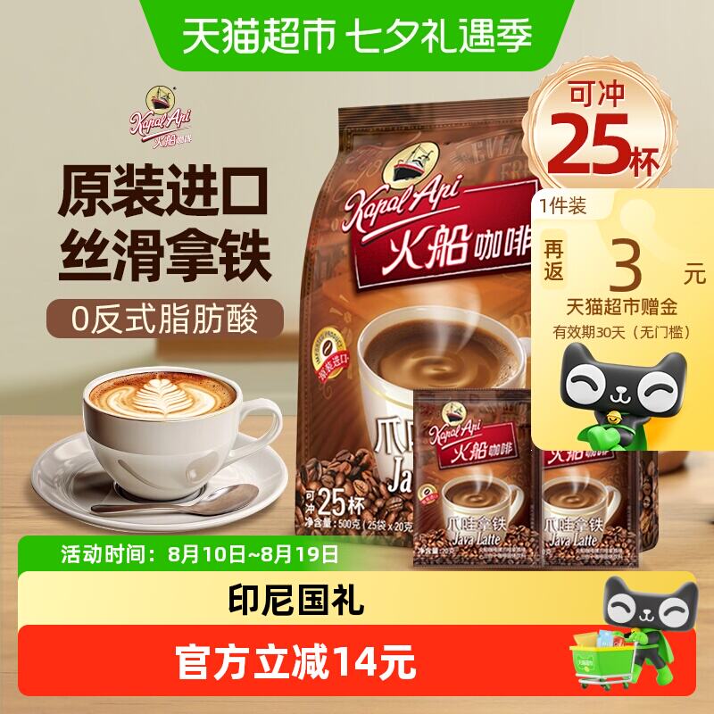 火船爪哇速溶咖啡25g*20杯 7.7元 - 86线报