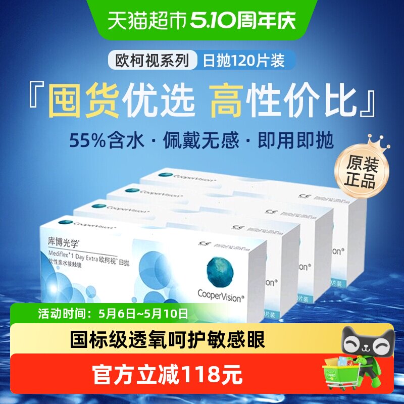 库博光学近视隐形眼镜日抛欧柯视水凝胶透明镜片库博日抛正品囤货