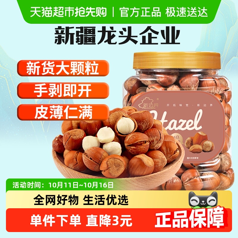 新边界原味大榛子仁400g新鲜坚果东北铁岭开口臻子新货果干零食