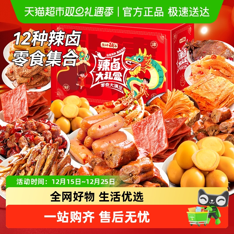 顺丰包邮盐津铺子零食大礼包礼盒零食团购休闲食品小吃辣卤解馋