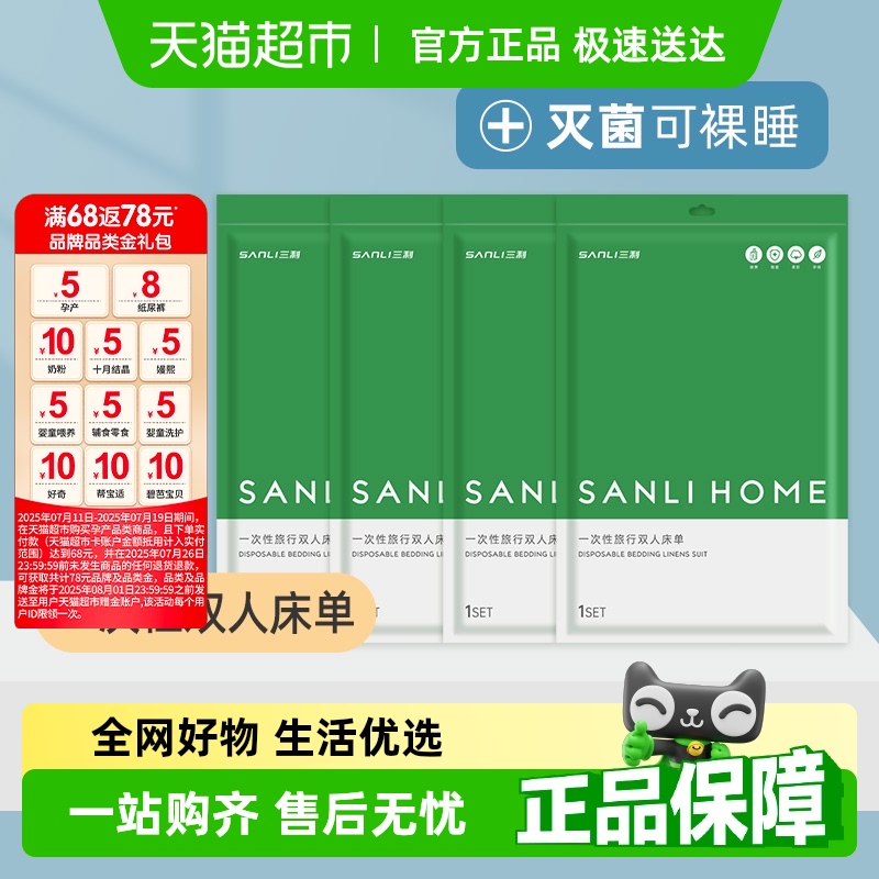 三利一次性双人床单出差旅行酒店用品加厚隔脏孕产包免洗卫生