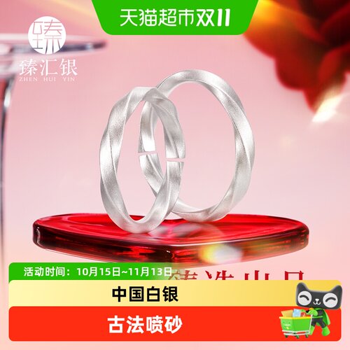臻汇银足银莫比乌斯戒指古法质感