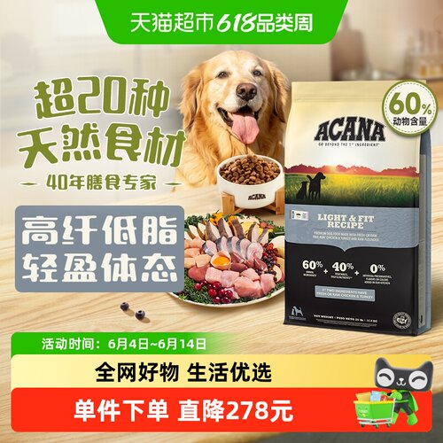 ACANA爱肯拿低卡轻体狗粮