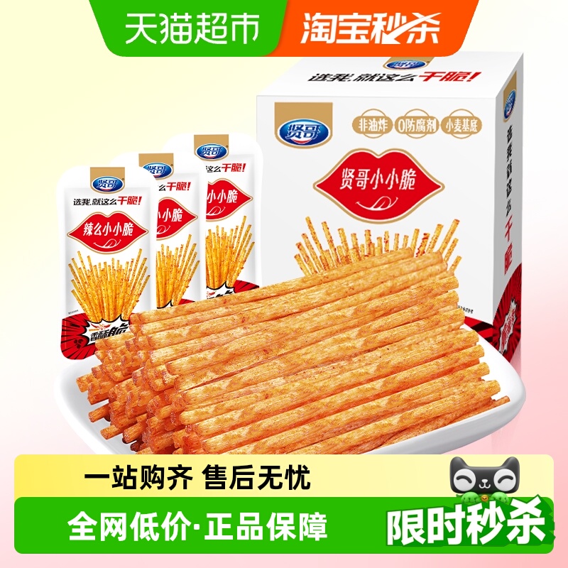 贤哥脆辣条小小脆辣味零食大礼包香辣小脆棒送女友小朋友节日礼物