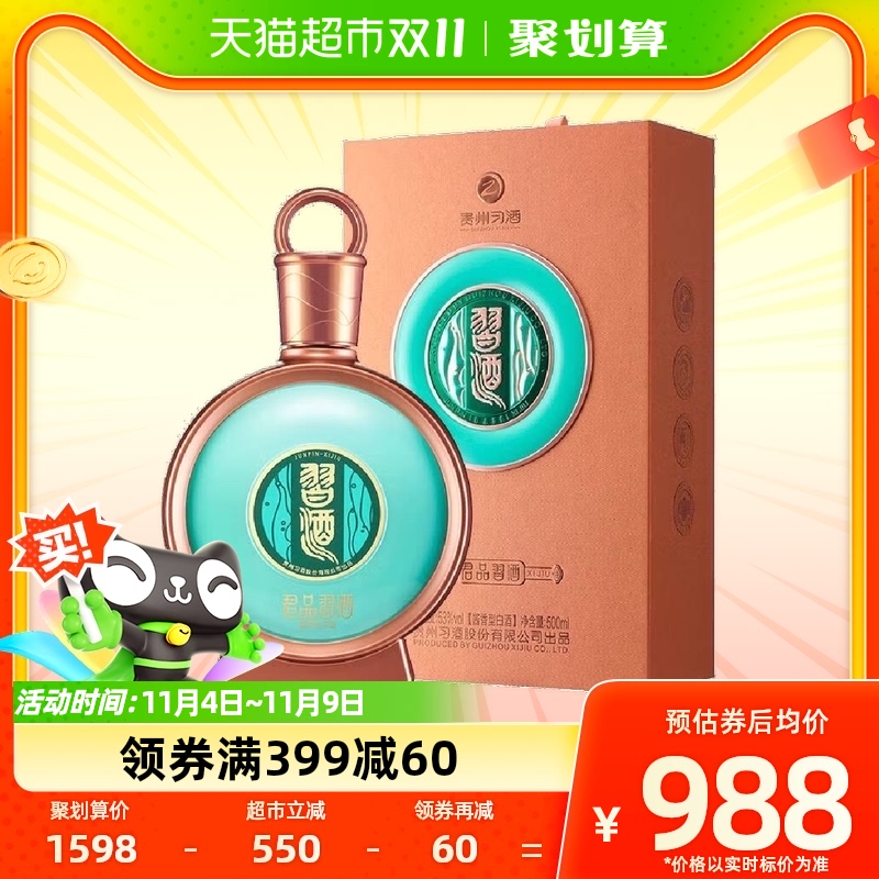 贵州习酒国产白酒纯粮君品习酒精装500ml*1瓶53度酱香型收藏宴请怎么样,好用不?