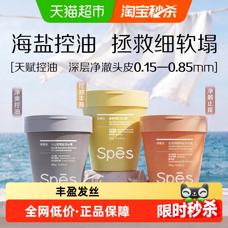 Spes诗裴丝姜蓉洗头膏图片
