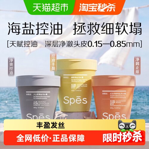 Spes诗裴丝姜蓉洗头膏