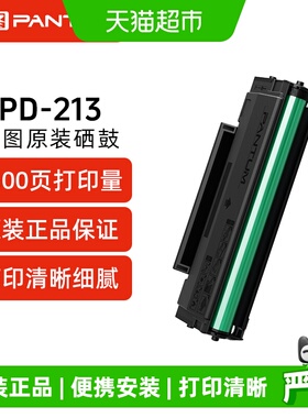 奔图PD-213原装硒鼓适配p2206w p2206nw m6202nw m6202w青春版