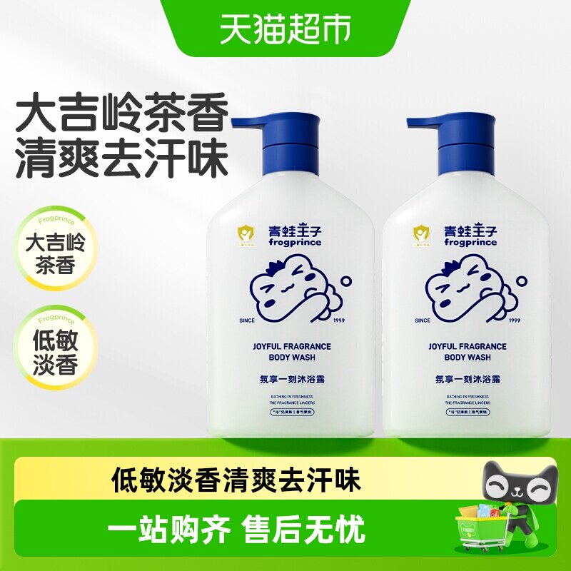 青蛙王子儿童大吉岭茶香沐浴露