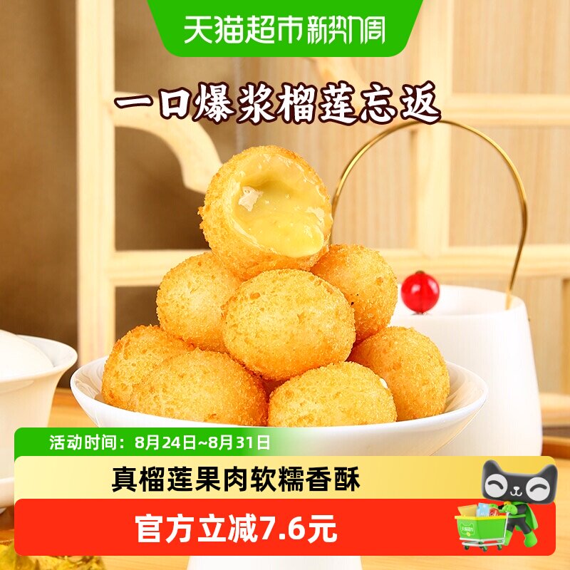 阿诺爆浆榴莲球200g流心榴莲甜点甜品油炸小吃点心酒店商用半成品