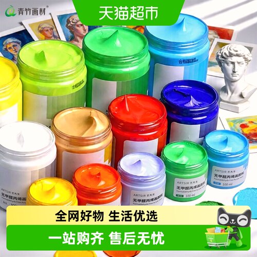 青竹不掉色防水墙绘美术丙烯颜料