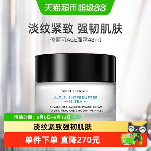 修丽可紧致塑颜AGE面霜光透水润