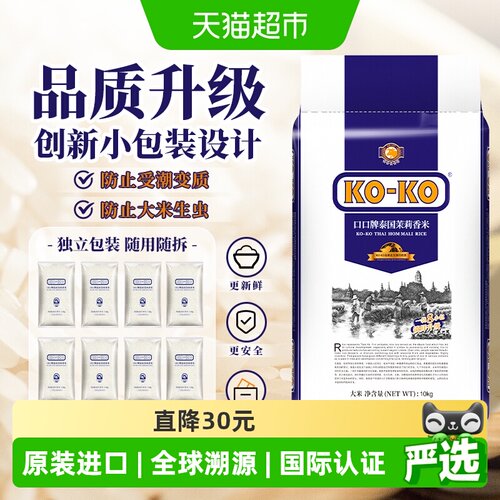 KOKO泰国茉莉香米纤细饱满10kg