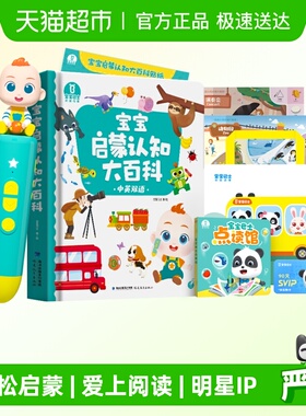 宝宝巴士启蒙认知点读笔幼儿早教机小孩儿童启蒙发声书绘本玩具