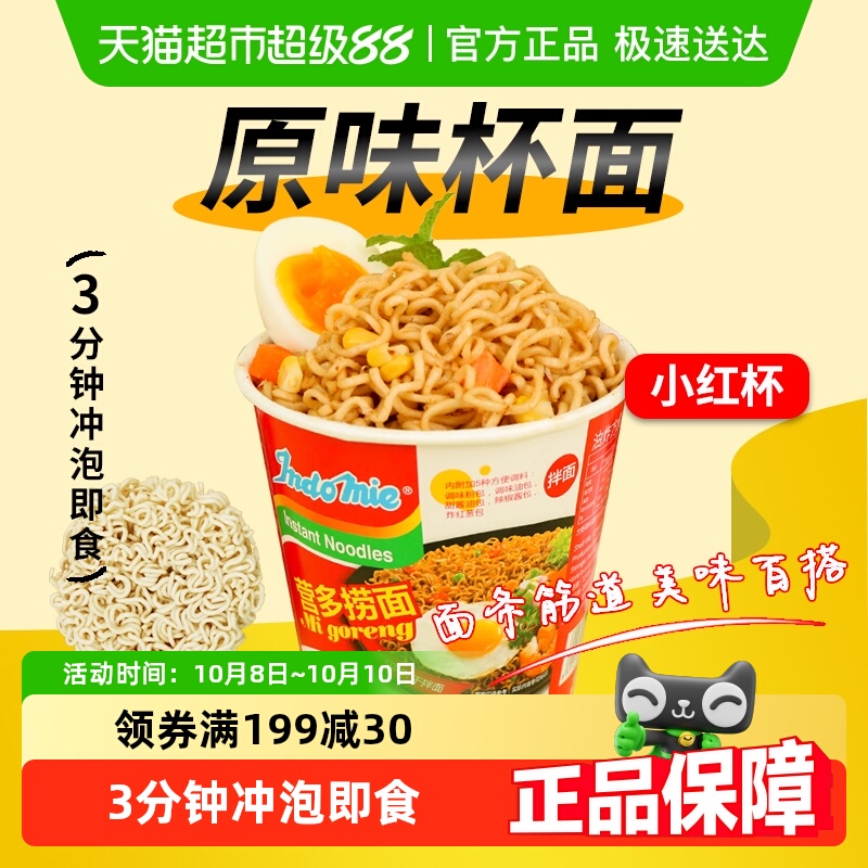 印尼营多捞面进口方便面面