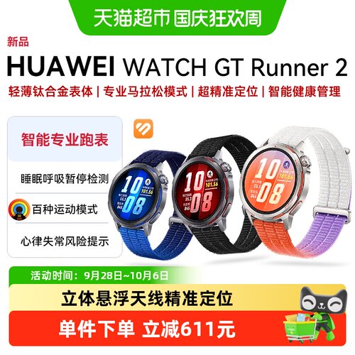 华为GTRunner2智能专业跑步手表