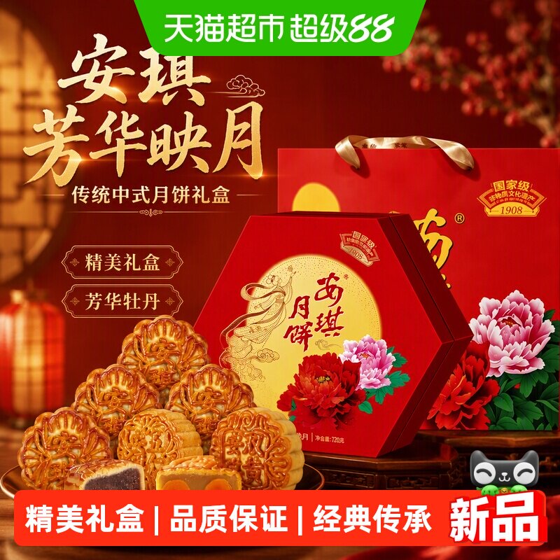 安琪芳华映月月饼礼盒装传统中式月饼芳华牡丹花纹红色包装